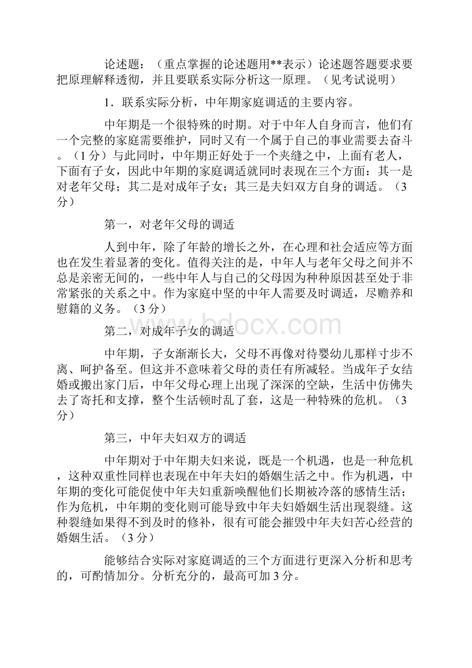 人类成长与社会环境课程期末复习指导 1.docx_第3页