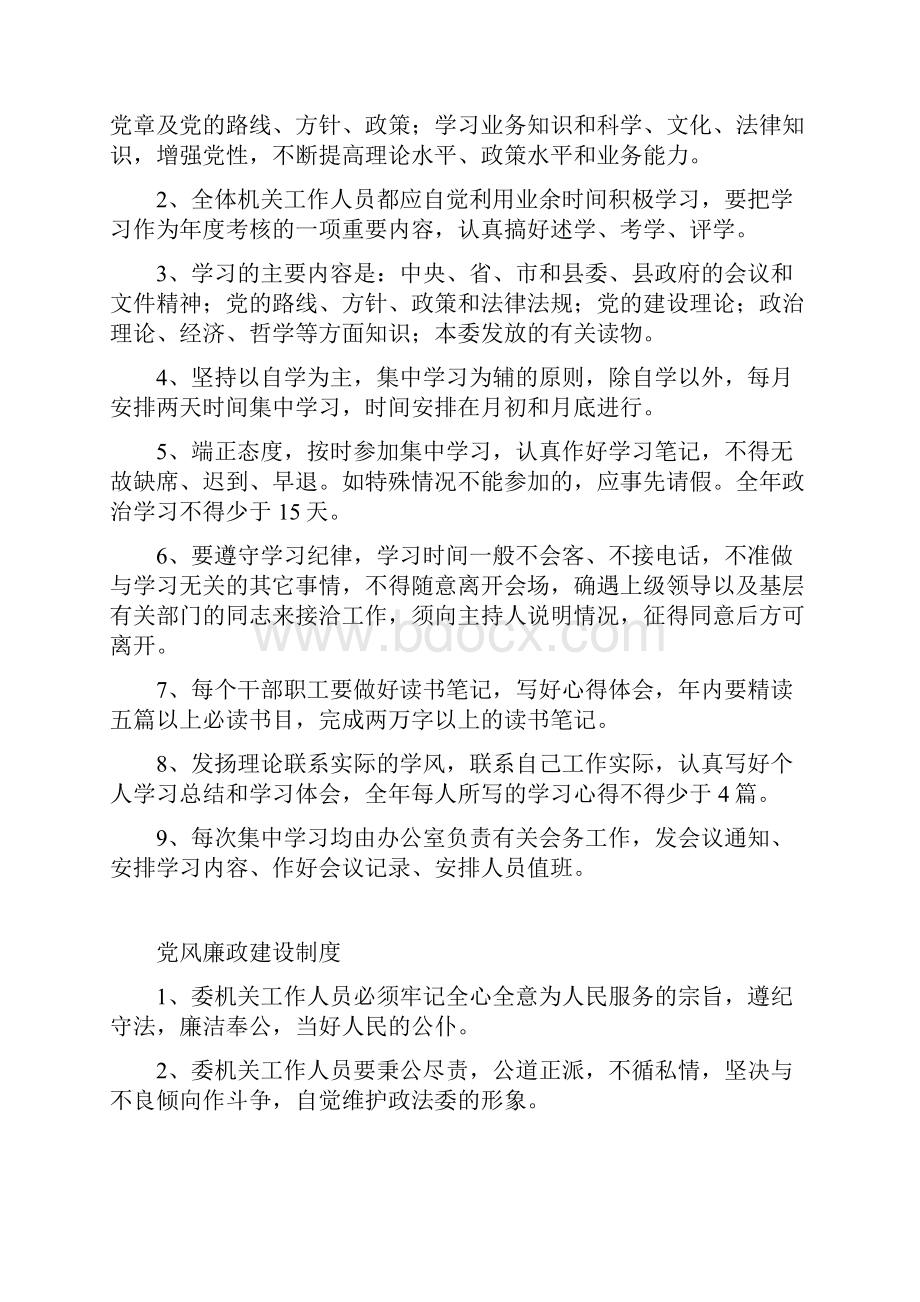 政法委制度.docx_第3页