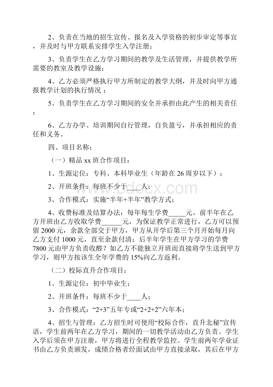 教育项目合作协议书范本.docx_第2页