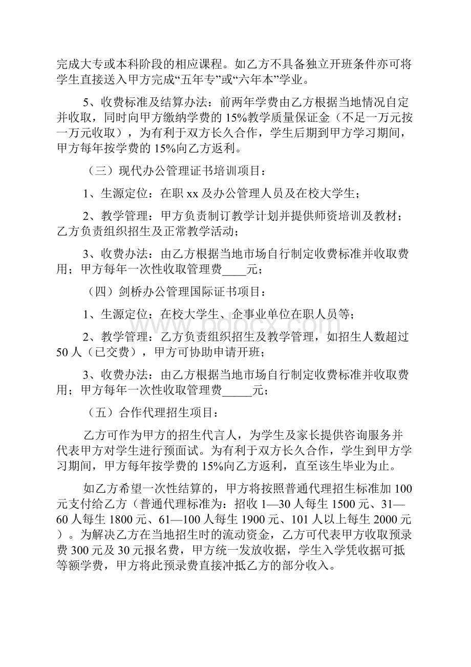 教育项目合作协议书范本.docx_第3页