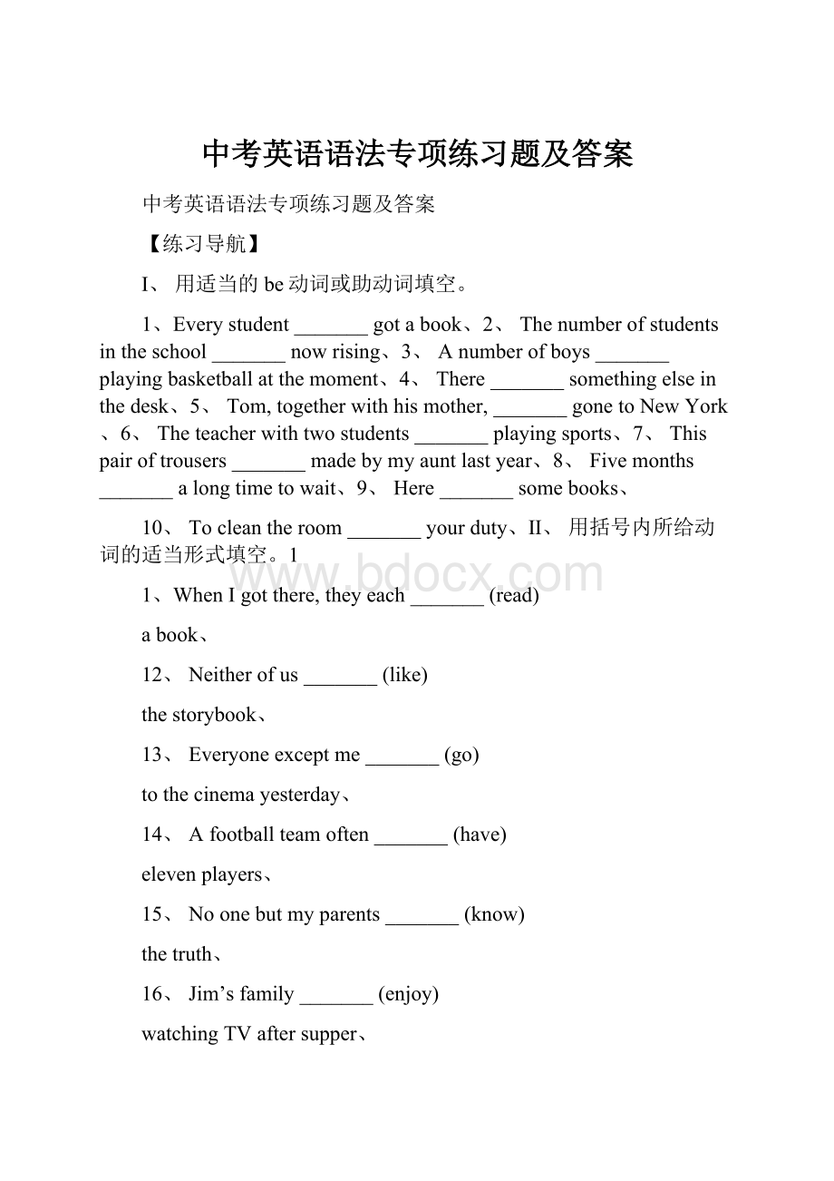 中考英语语法专项练习题及答案.docx_第1页