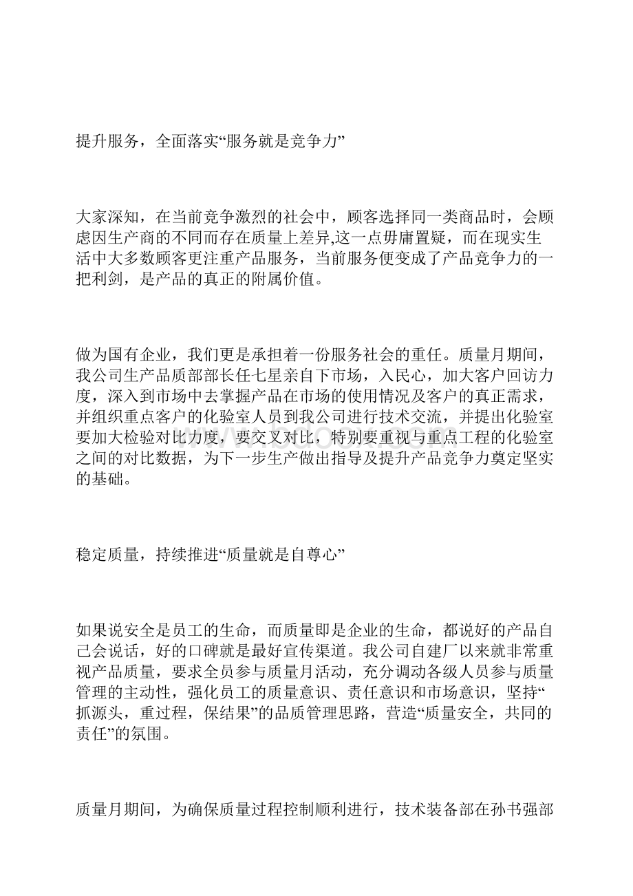 全国质量月活动总结报告范文2篇.docx_第2页