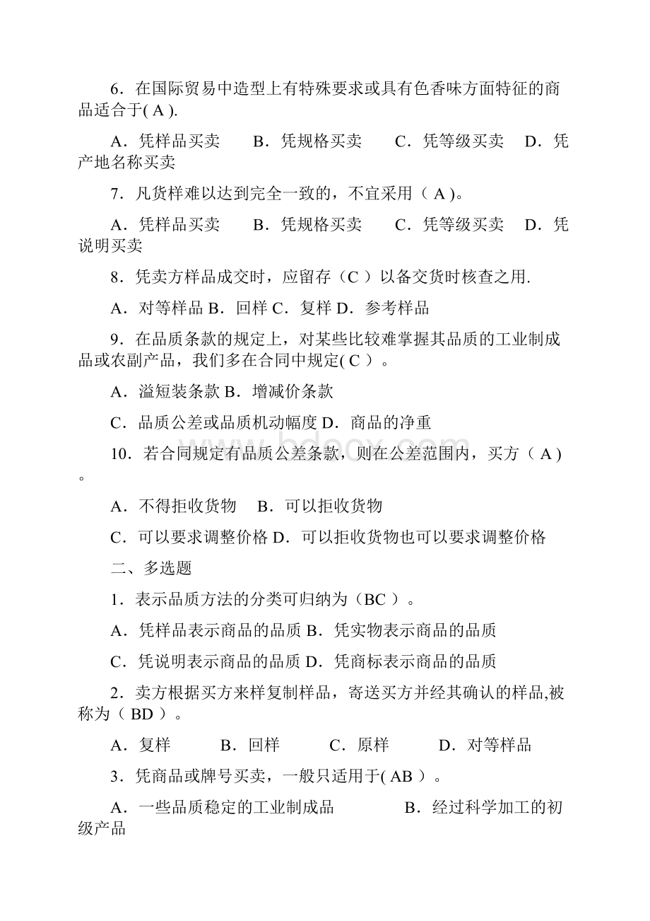 完整word版国际贸易实务习题公用版答案.docx_第2页