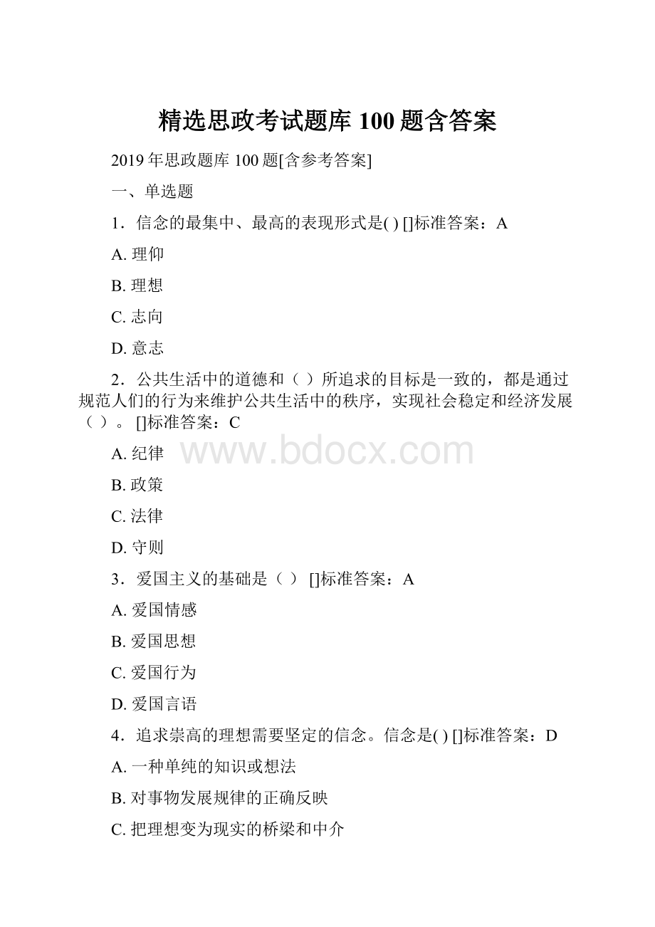 精选思政考试题库100题含答案.docx_第1页