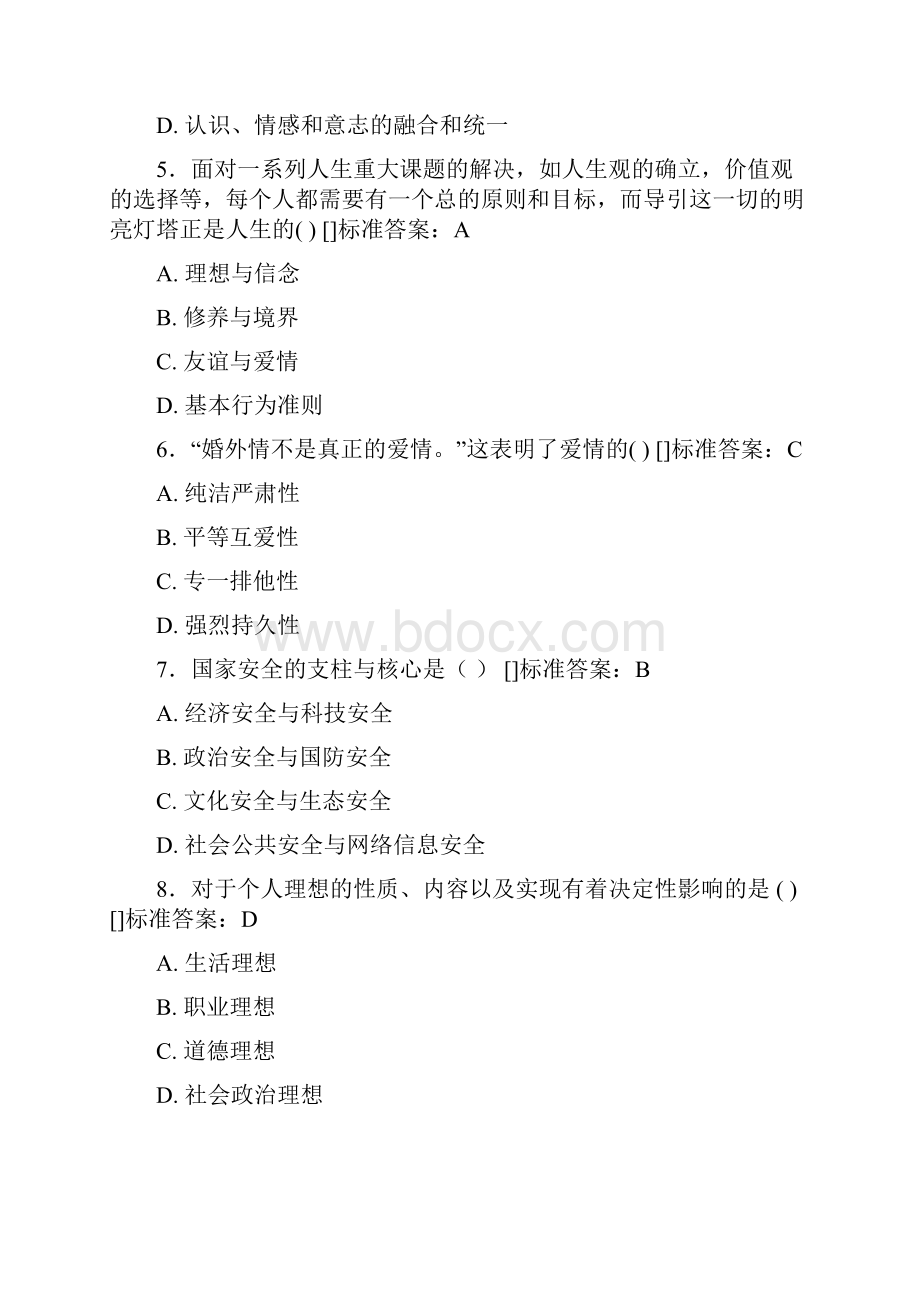 精选思政考试题库100题含答案.docx_第2页