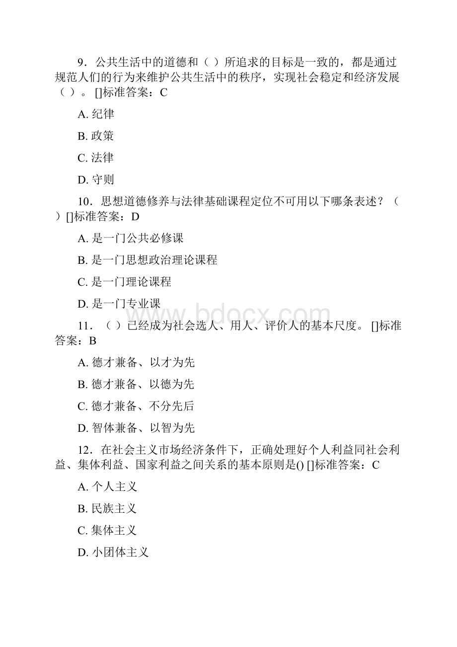 精选思政考试题库100题含答案.docx_第3页