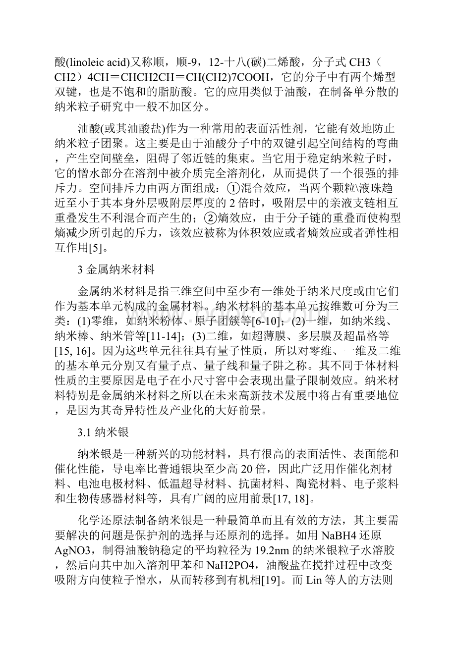 油酸在合成纳米材料中的研究与应用0403.docx_第3页