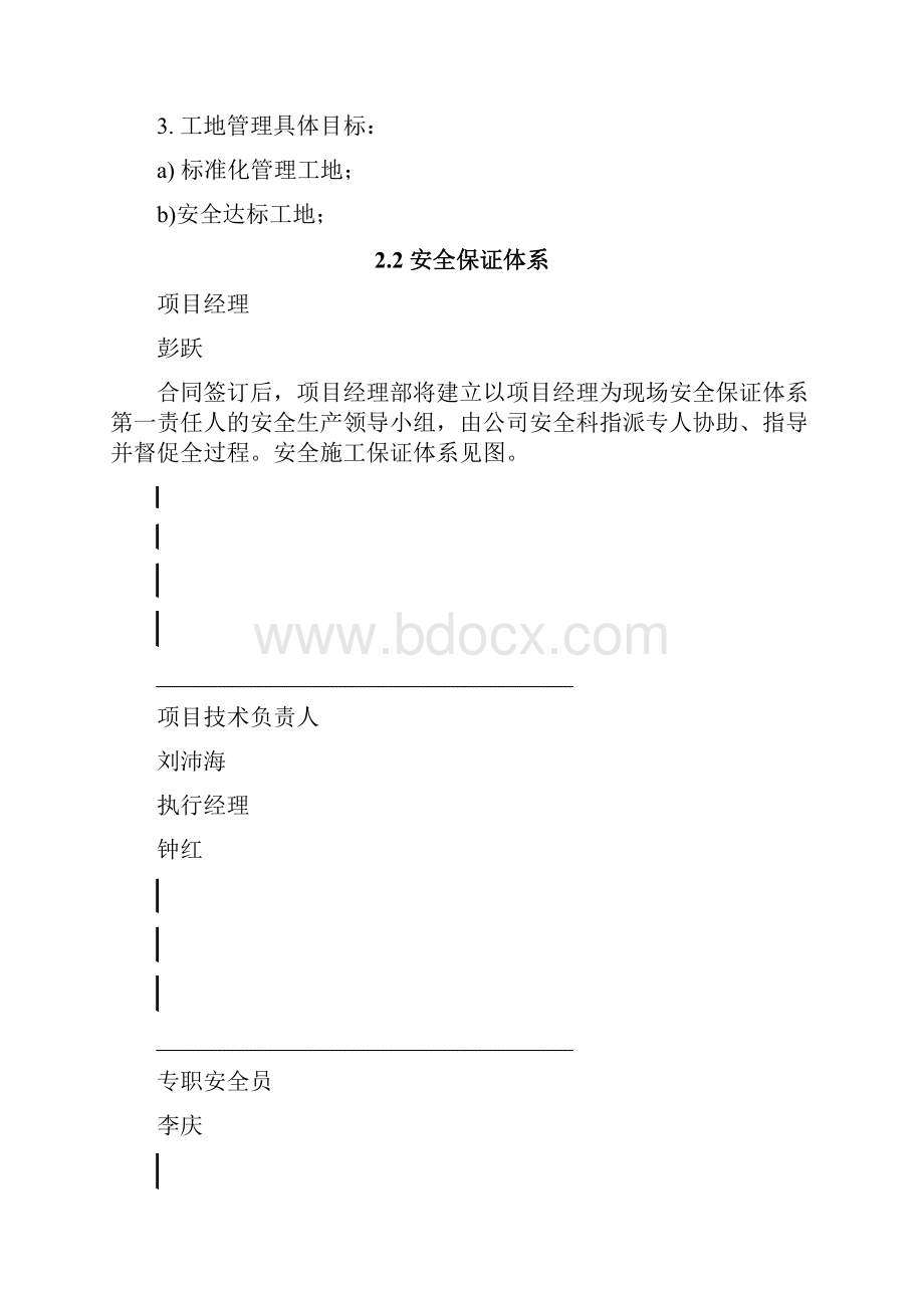 安全文明施工组织设计.docx_第2页