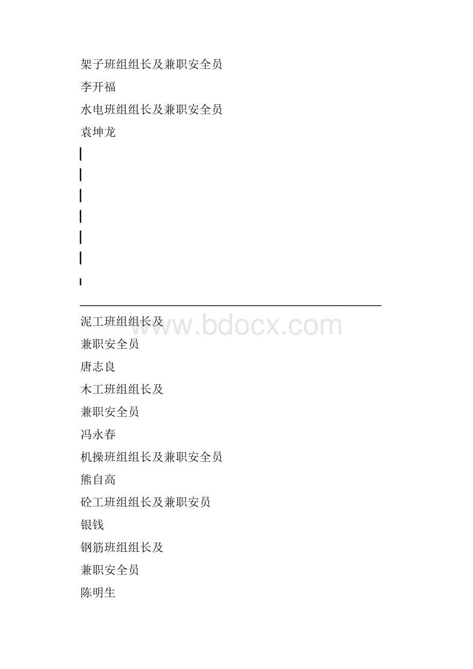 安全文明施工组织设计.docx_第3页