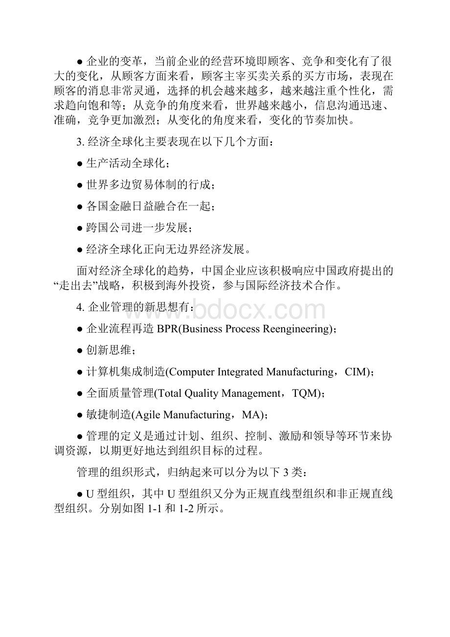 管理信息系统课后复习题答案.docx_第2页