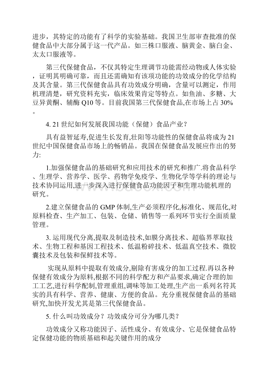 功能性食品复习思考题答案.docx_第2页