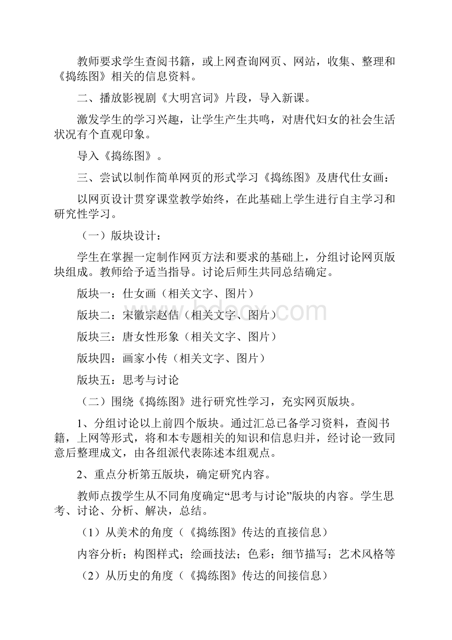 八年级上册美术教案.docx_第2页