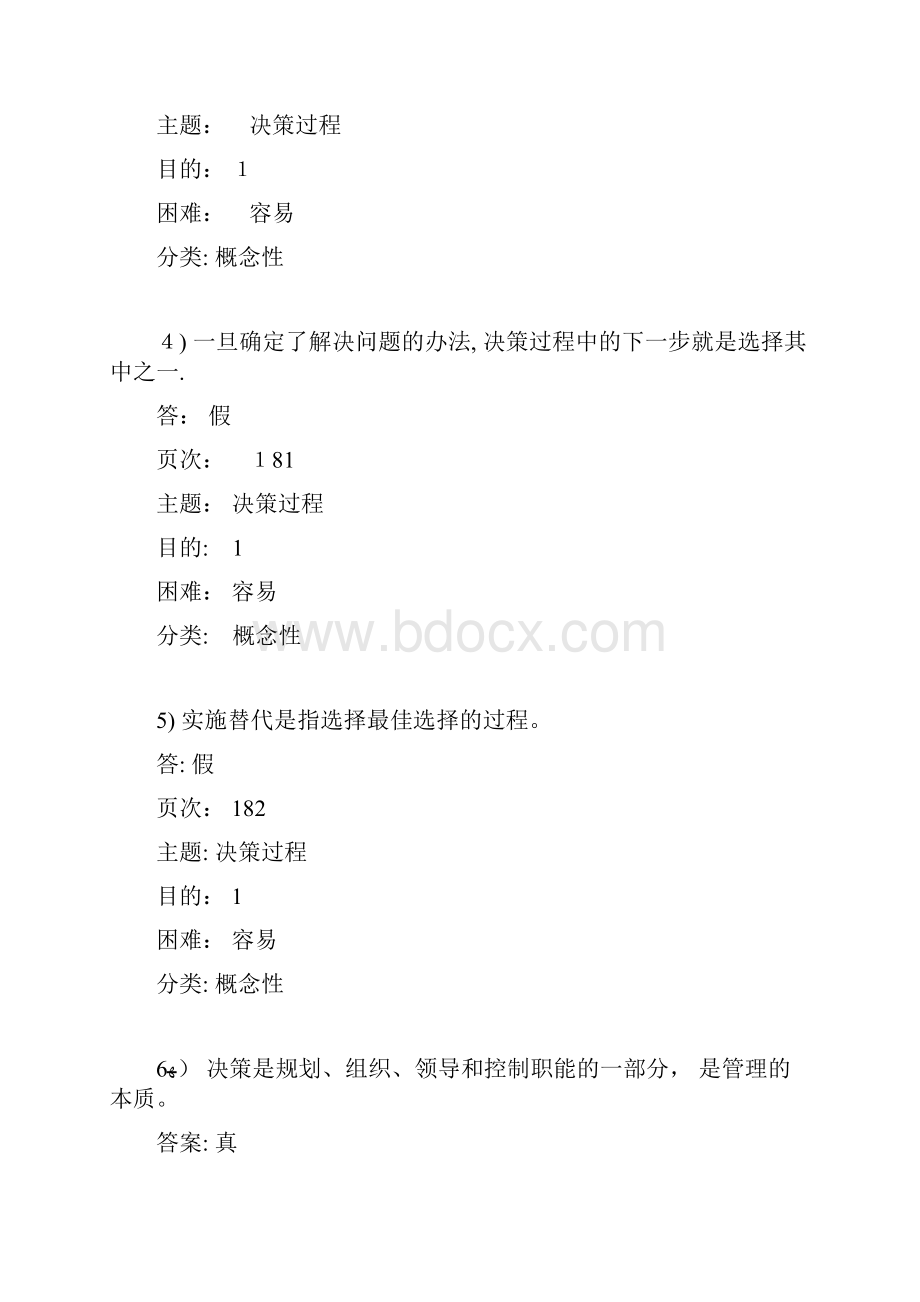 管理学原理第七章习题.docx_第2页