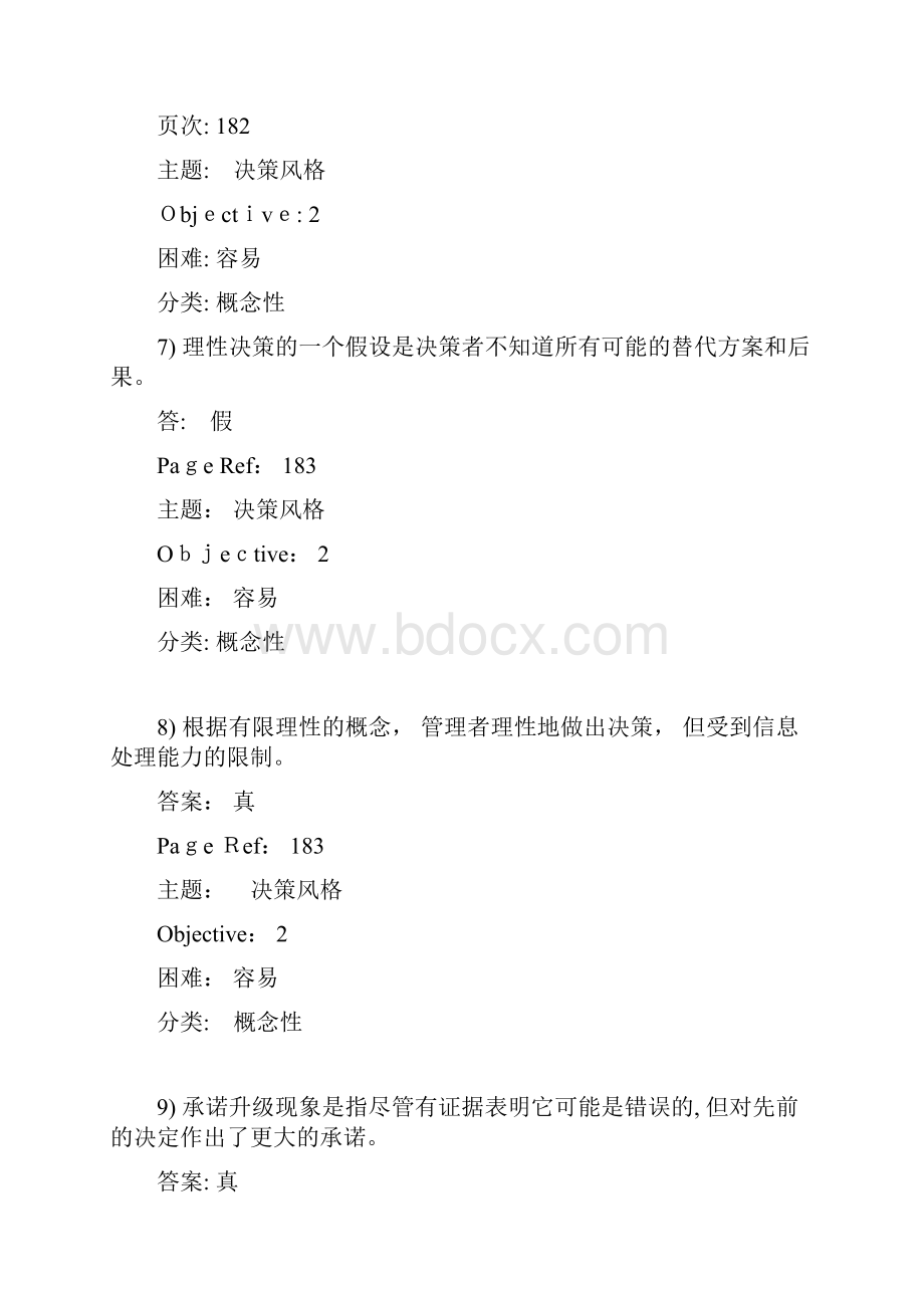 管理学原理第七章习题.docx_第3页