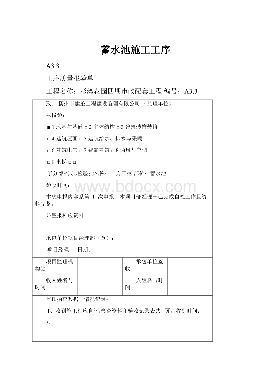 蓄水池施工工序.docx_第1页