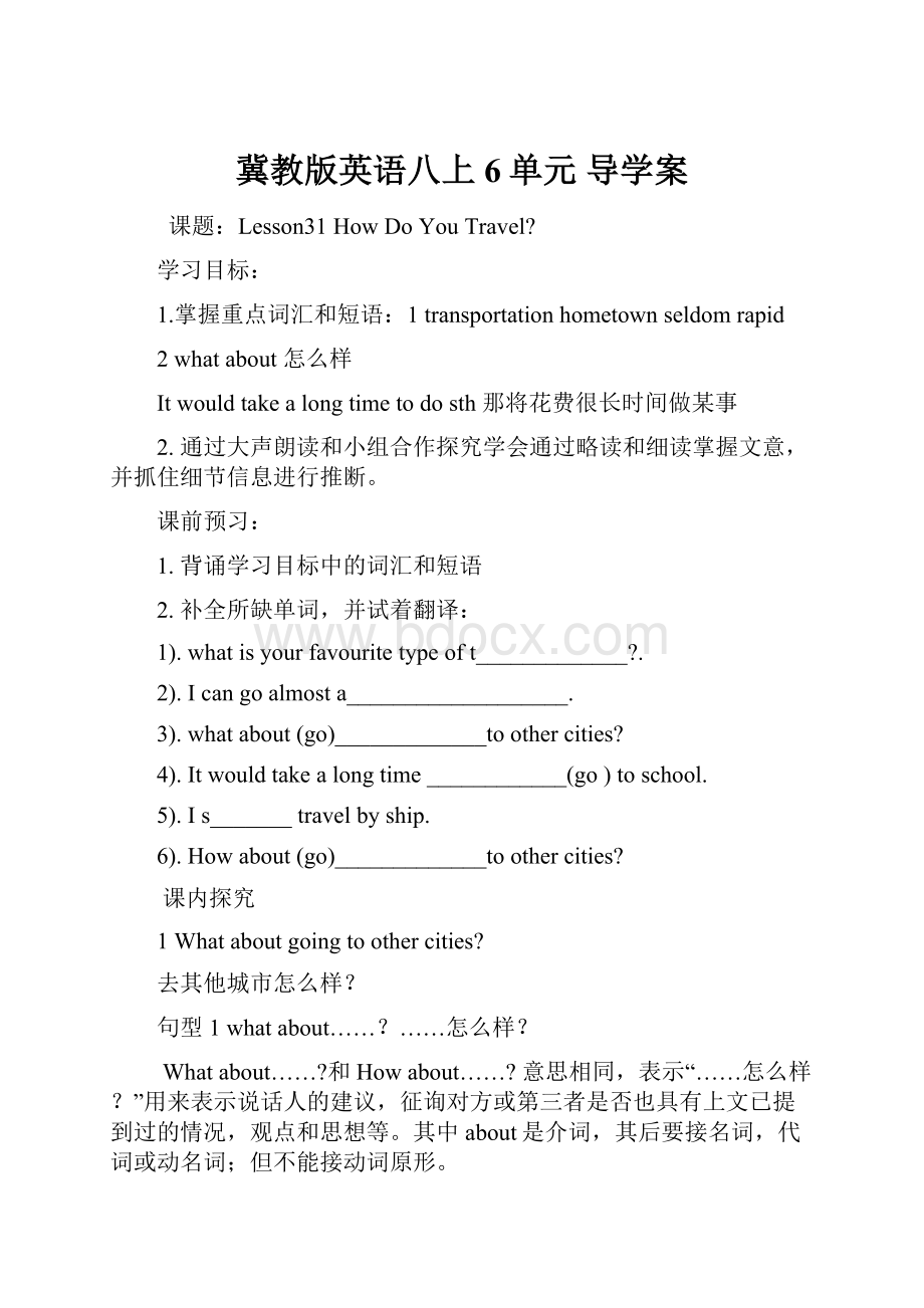 冀教版英语八上6单元 导学案.docx_第1页