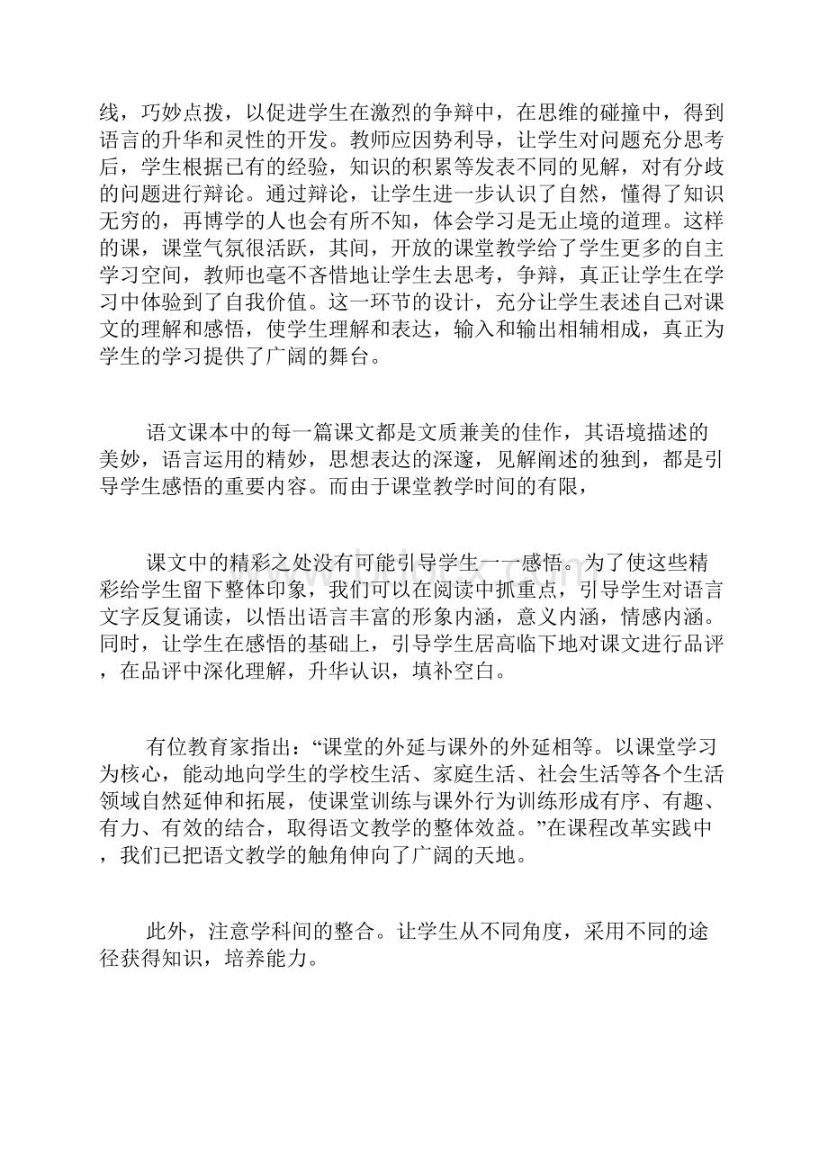 初三语文教师个人工作总结范文.docx_第2页