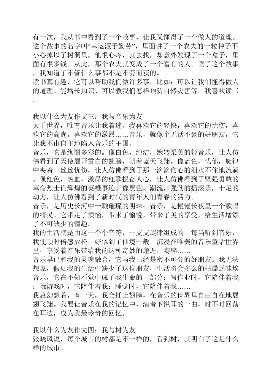 我以什么为友作文.docx_第2页