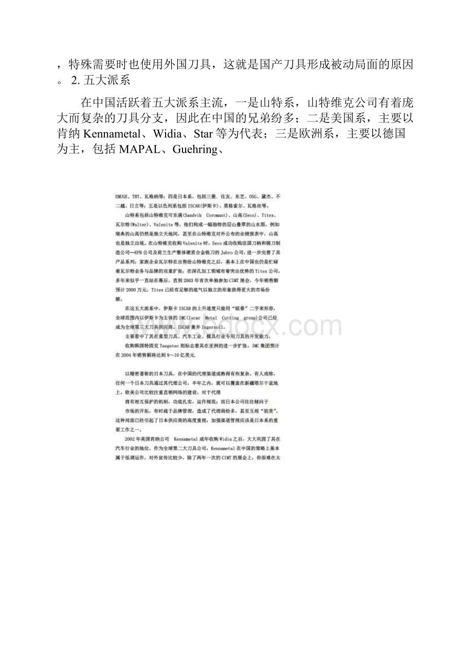 中国数控刀具市场全面观察.docx_第2页