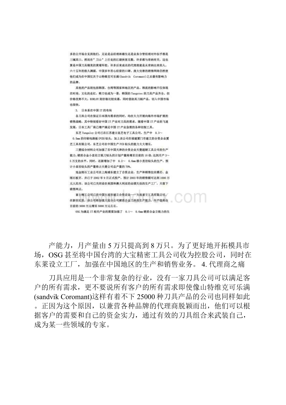 中国数控刀具市场全面观察.docx_第3页