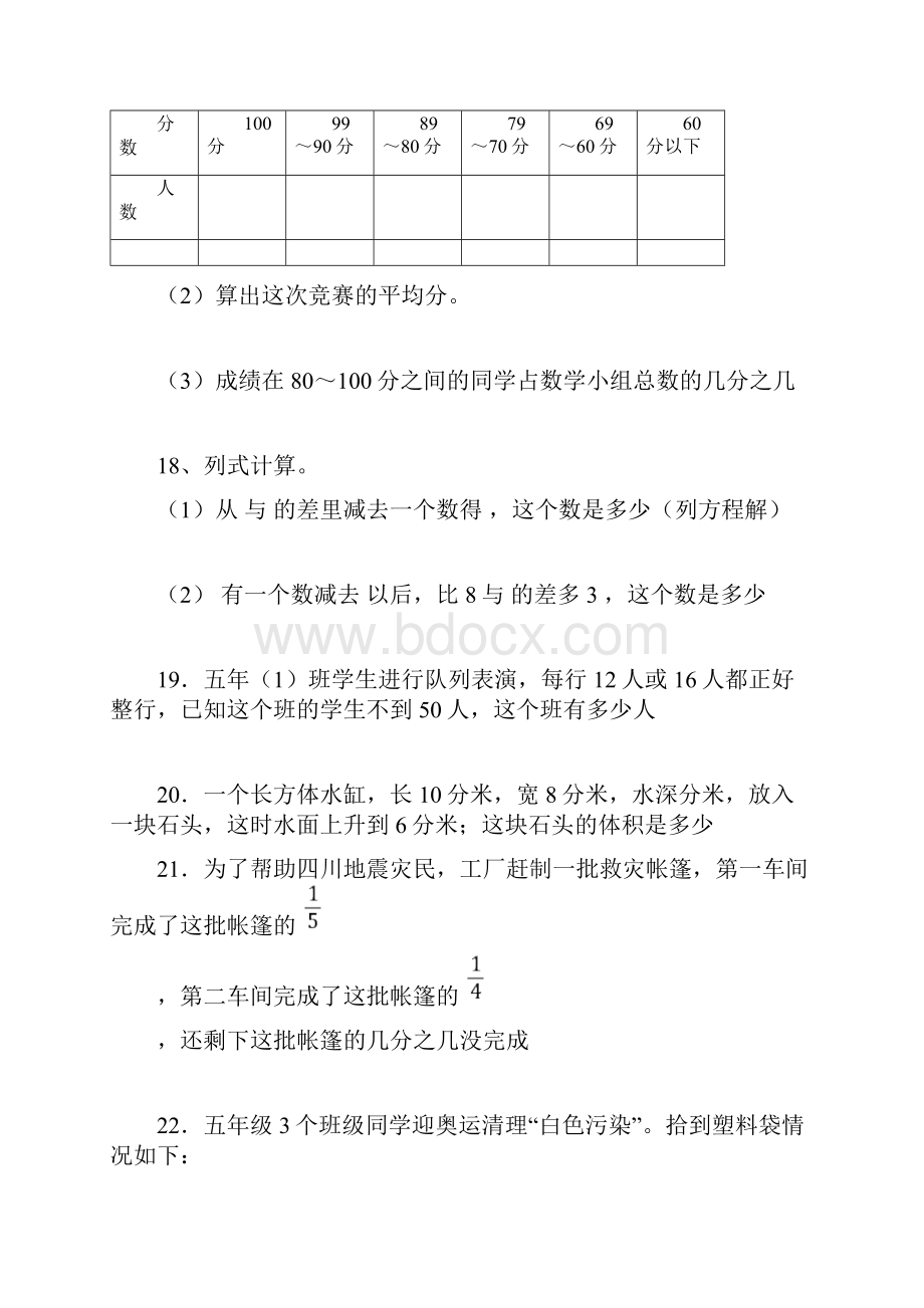 小学数学应用题100道.docx_第3页