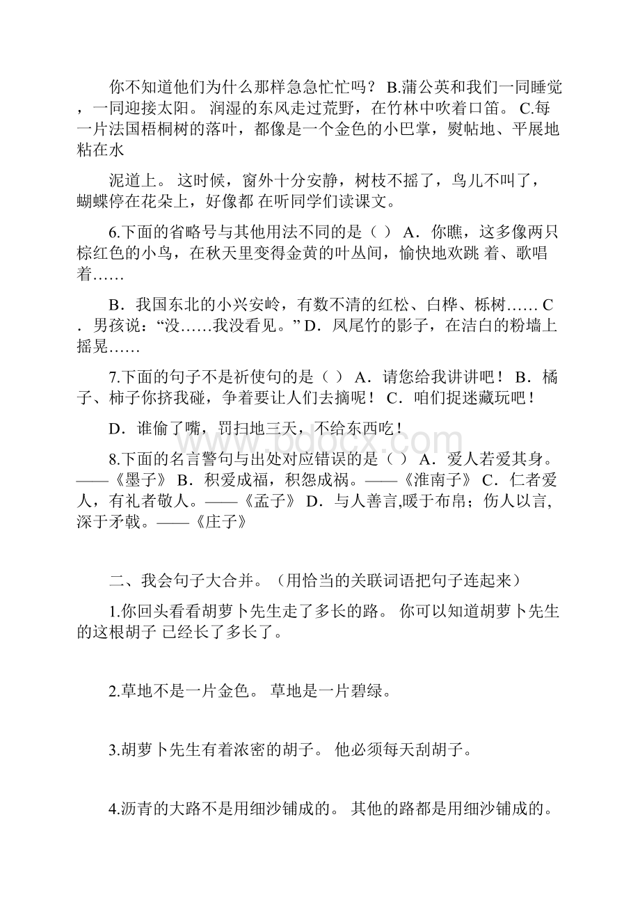 部编版三年级语文上册句子专项练习附答案.docx_第2页