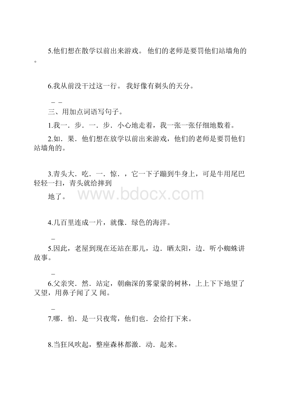 部编版三年级语文上册句子专项练习附答案.docx_第3页