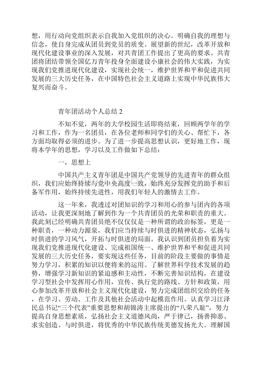 青年团活动个人总结.docx_第3页