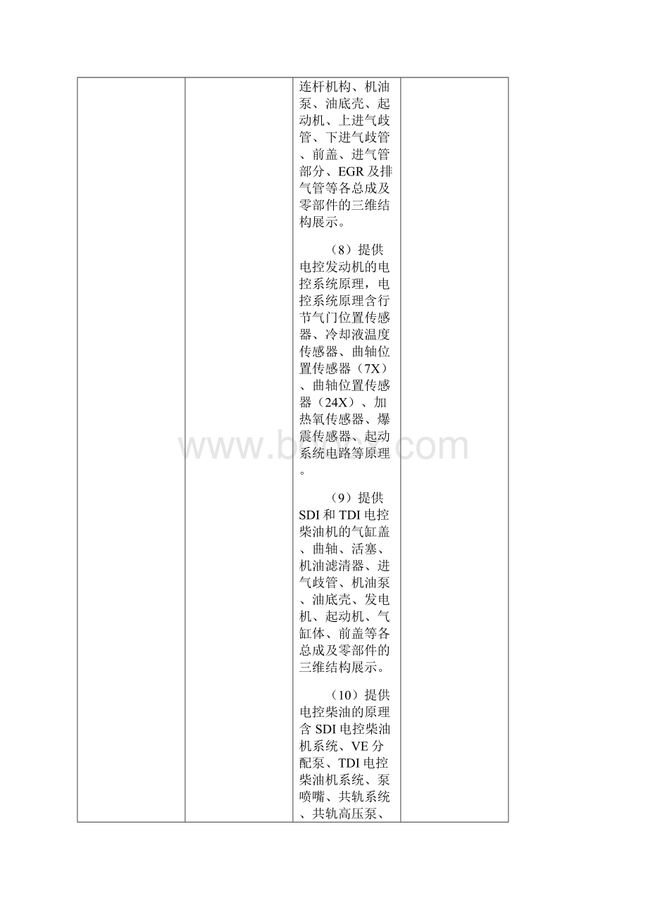 汽车行业管理汽车教学软件变更五教学软件.docx_第3页