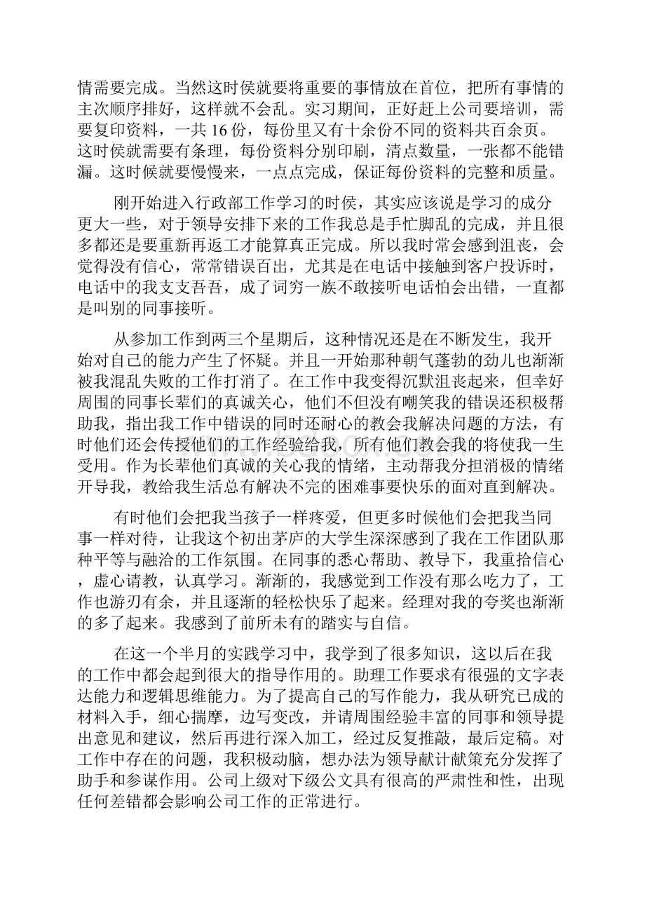 行政文员实习报告.docx_第3页