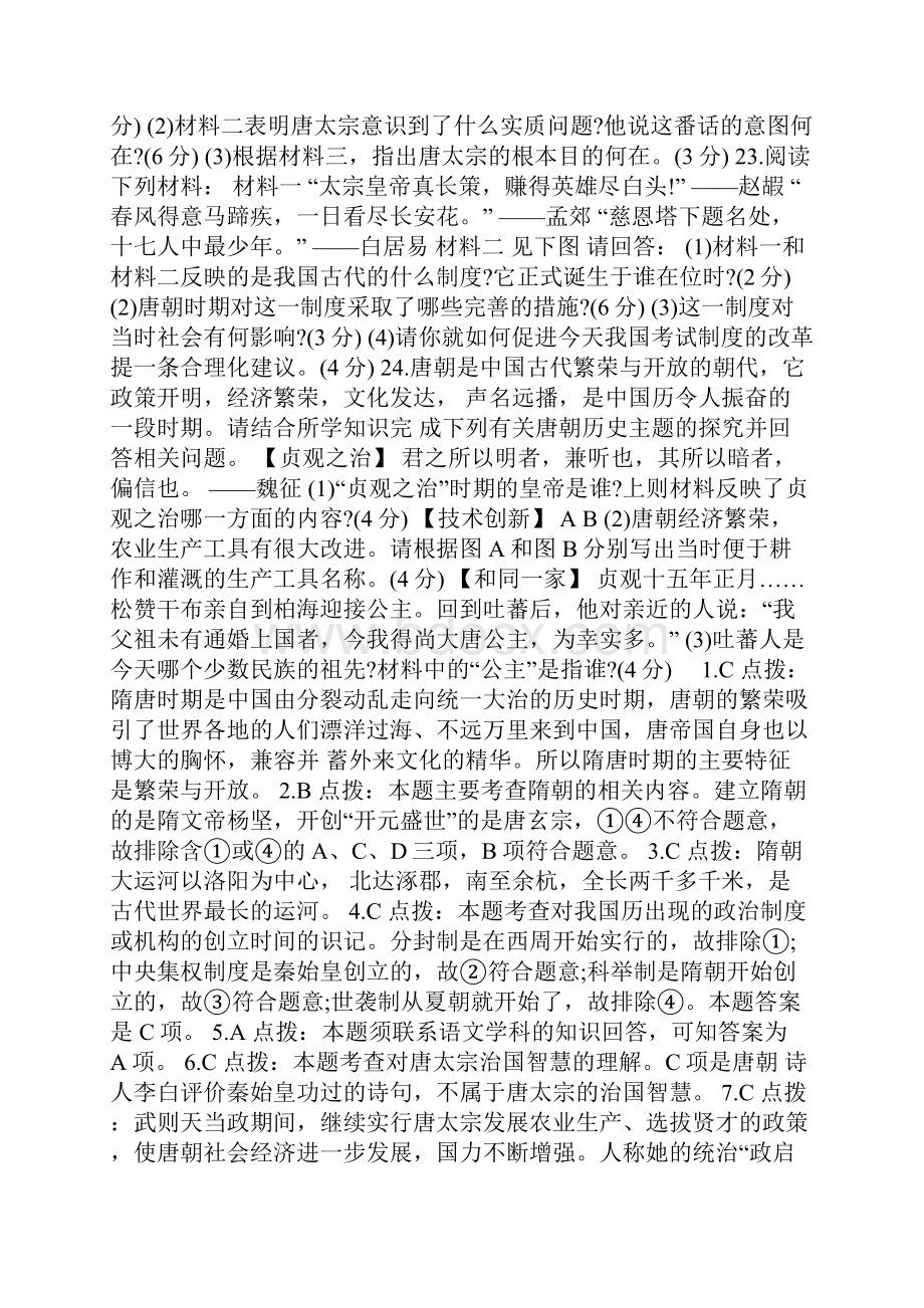 初一年级下历史第一单元测试题及答案doc.docx_第3页