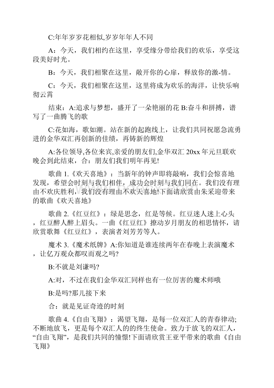 现代舞主持串词节目报幕词开场白.docx_第2页