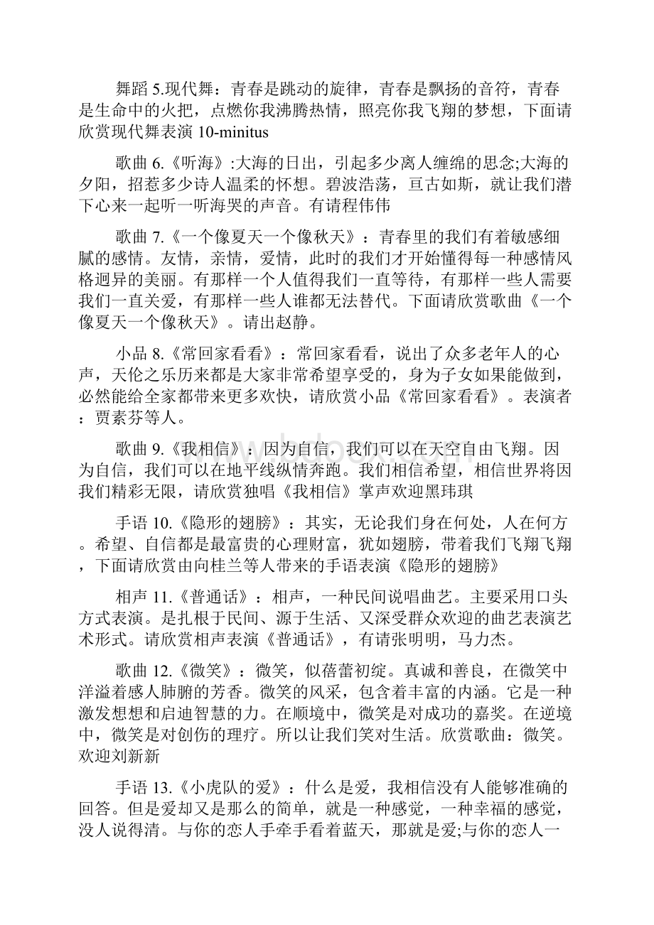 现代舞主持串词节目报幕词开场白.docx_第3页