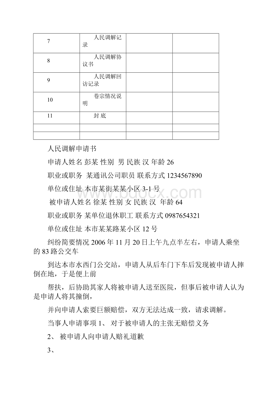 人民调解卷宗范本汇编.docx_第2页