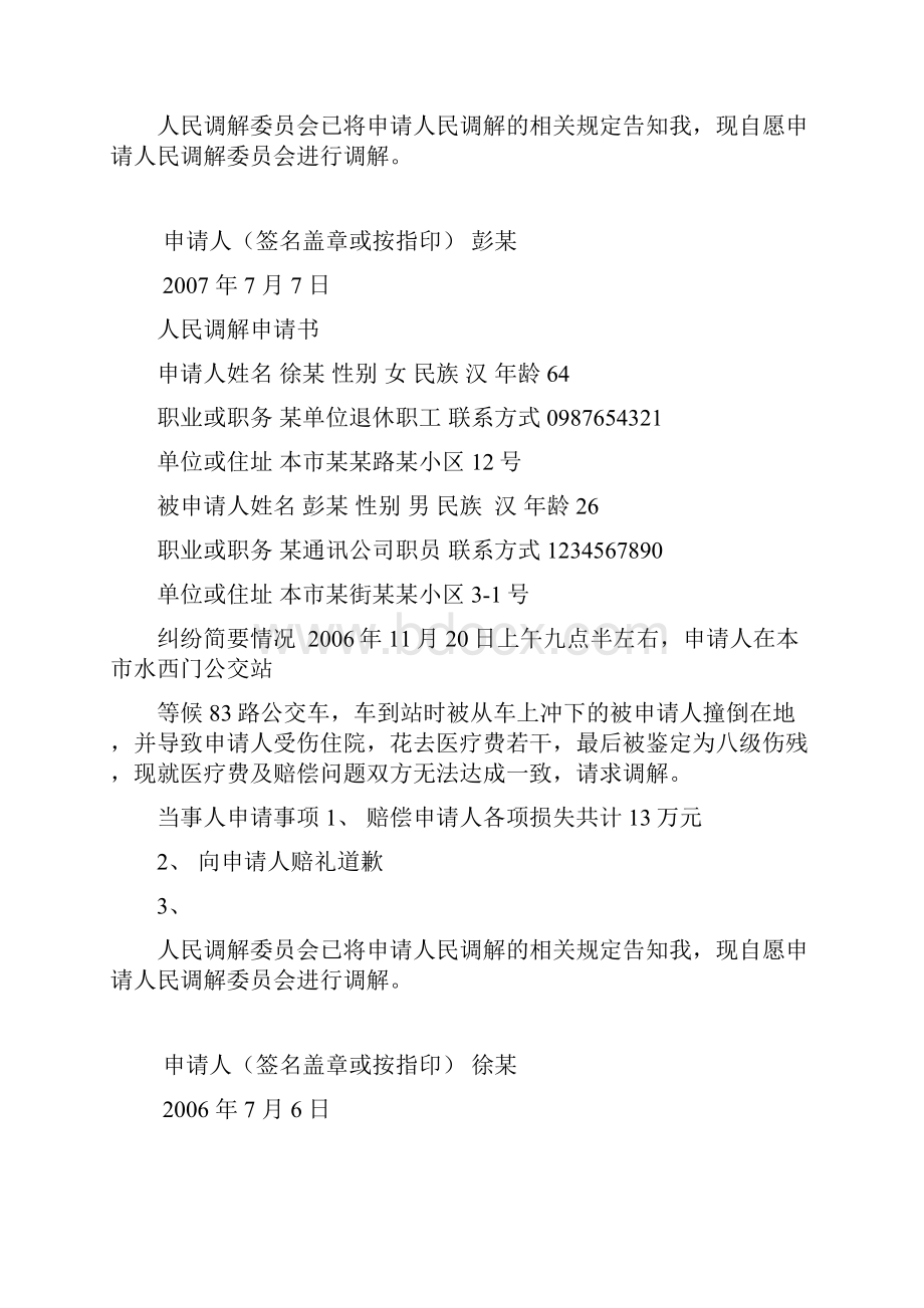 人民调解卷宗范本汇编.docx_第3页