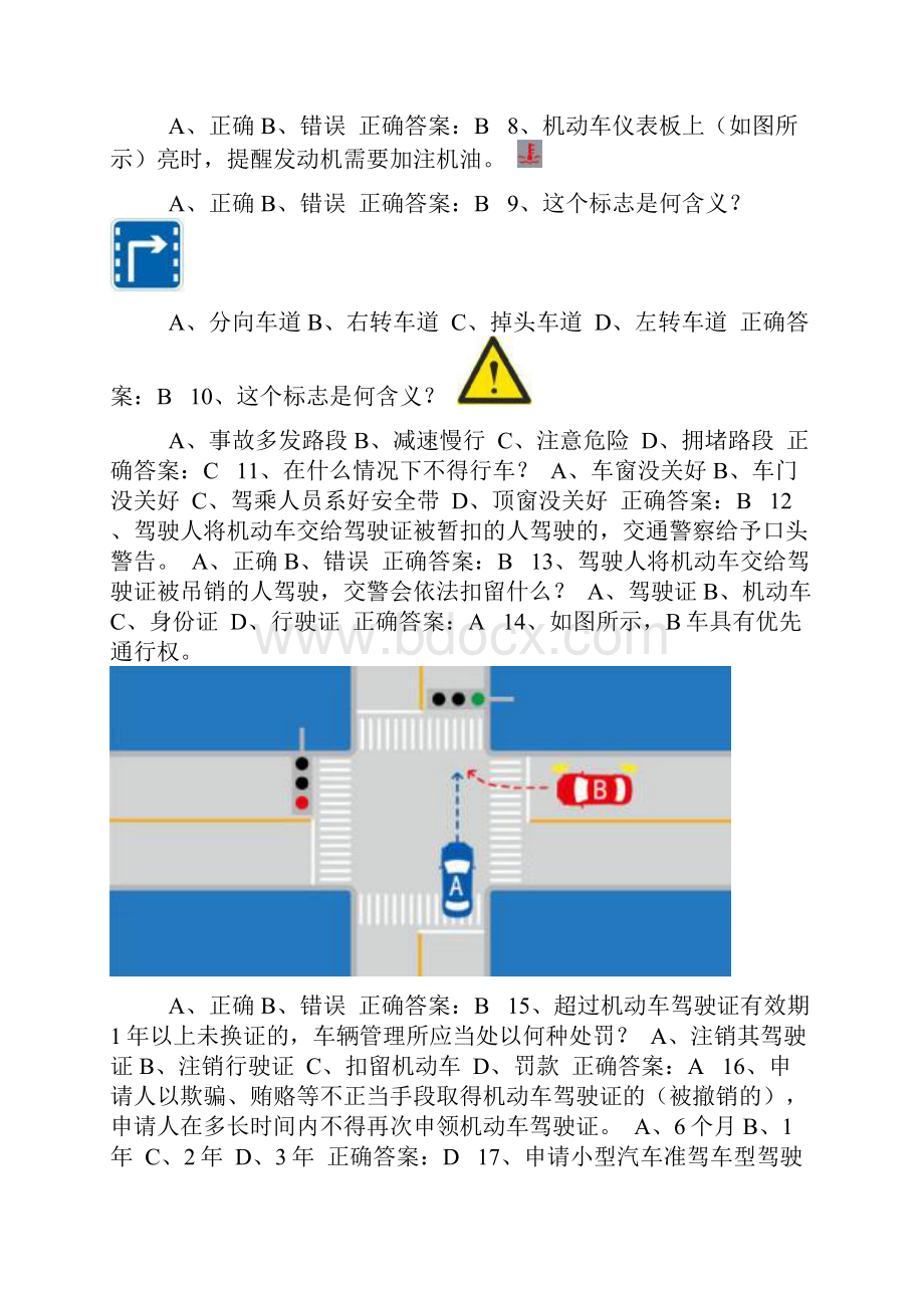 驾驶证学法减分学法免分试题和答案50题完整版0326.docx_第2页