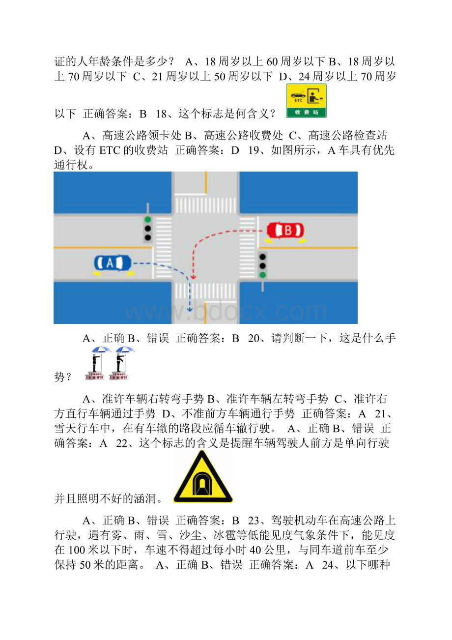 驾驶证学法减分学法免分试题和答案50题完整版0326.docx_第3页