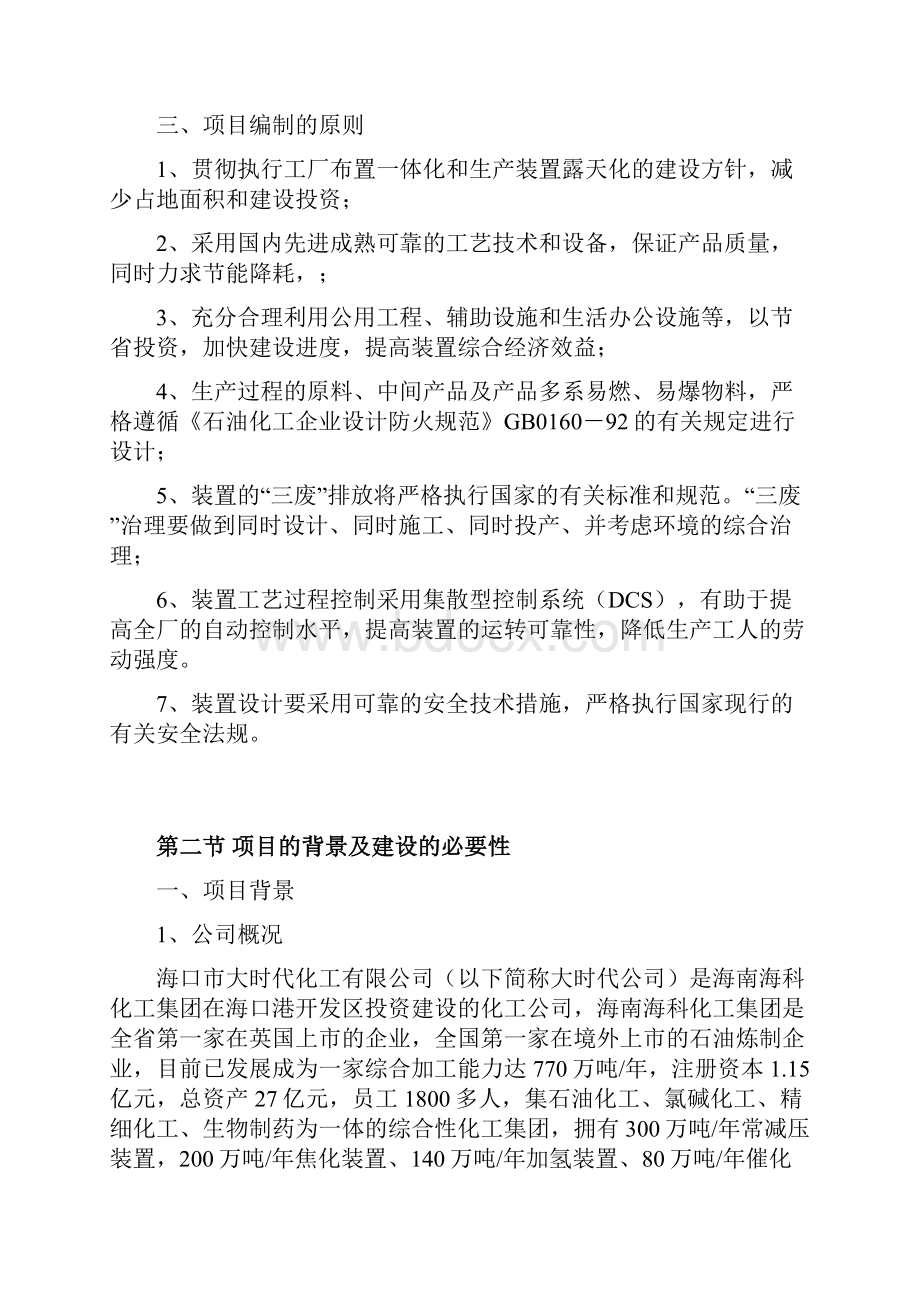 低压瓦斯气回收项目可行性研究报告.docx_第2页