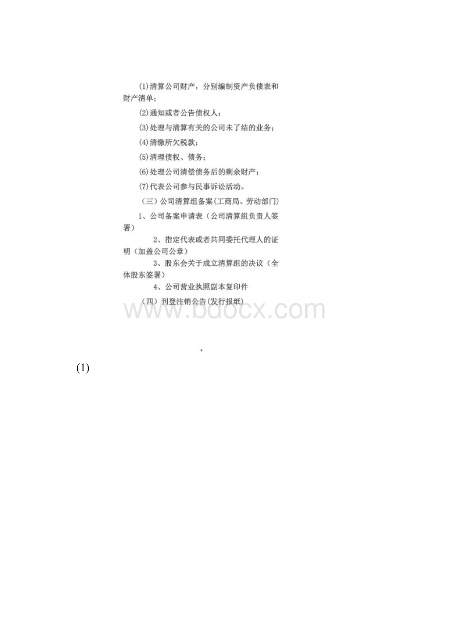 企业注销清算方案.docx_第3页