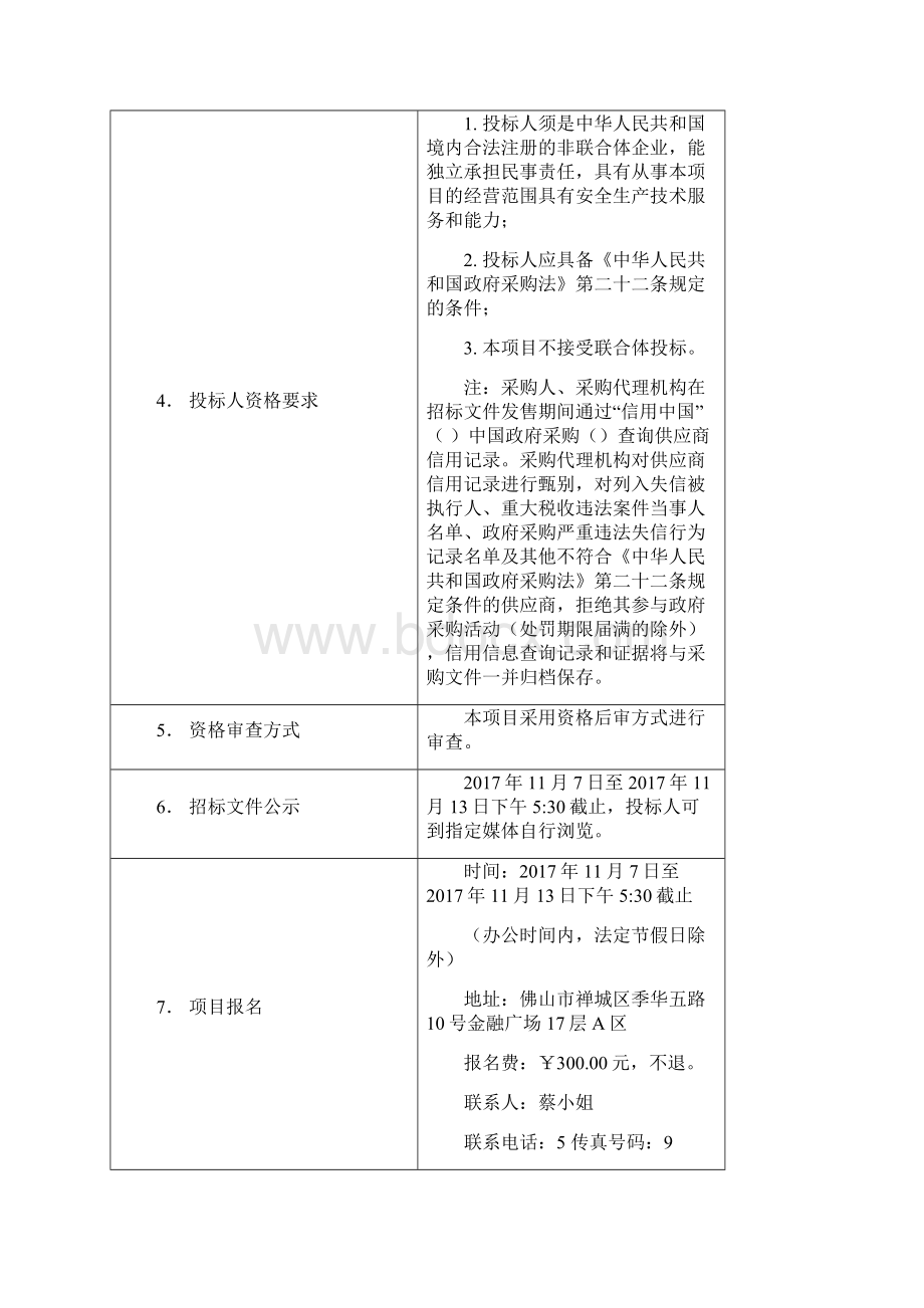 购买安全生产技术服务.docx_第2页