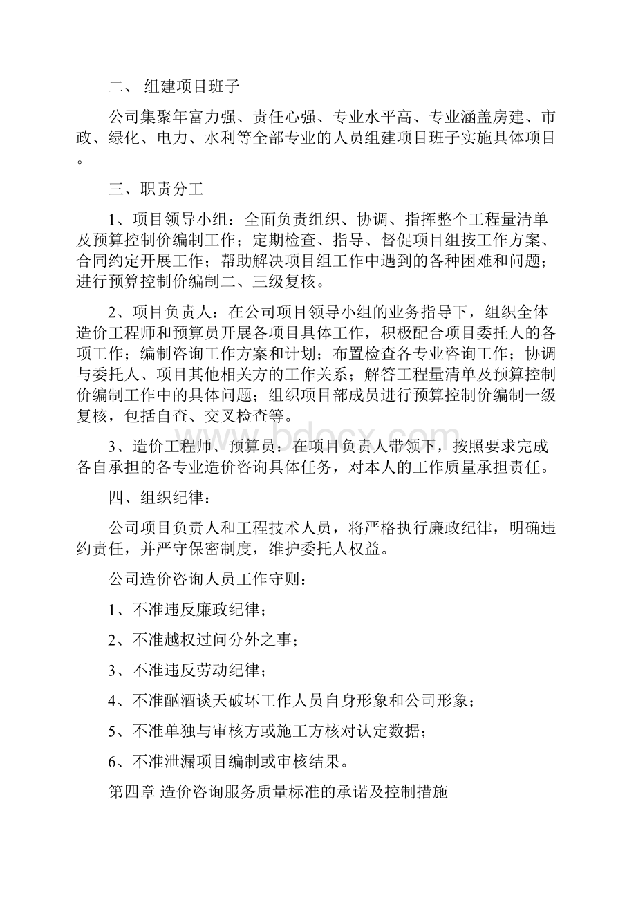 工程量清单和预算控制价编制工作实施方案.docx_第2页