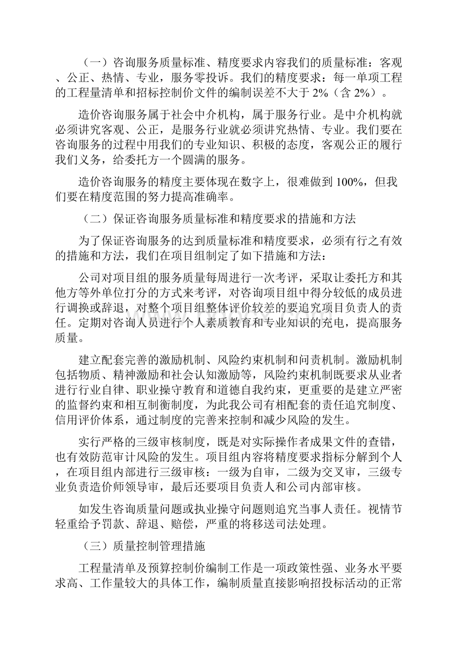 工程量清单和预算控制价编制工作实施方案.docx_第3页