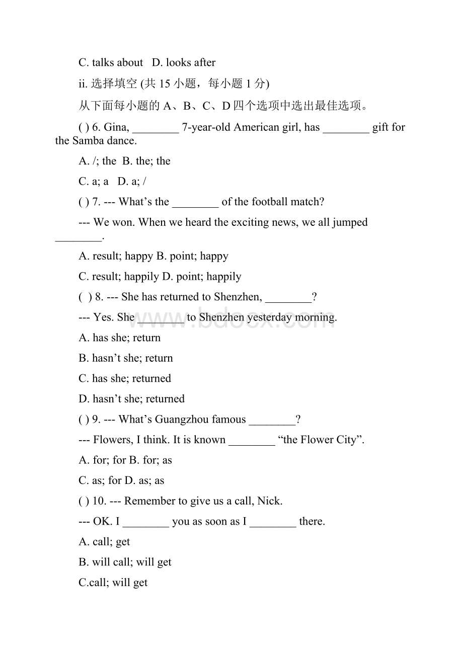 深圳英语中考综合测试题七.docx_第2页