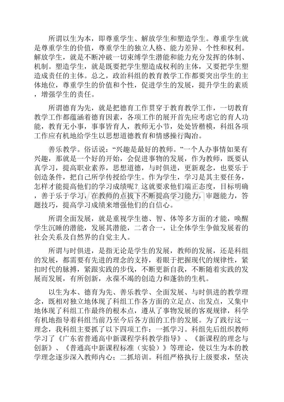 试题以新理念卷开创思想政治教育课的新试.docx_第2页