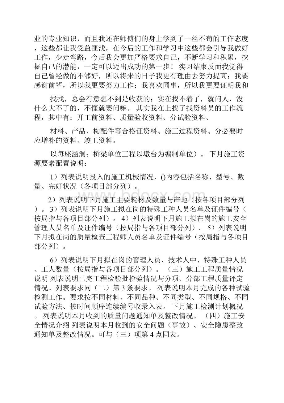 工作报告之资料员实习报告5000字.docx_第2页