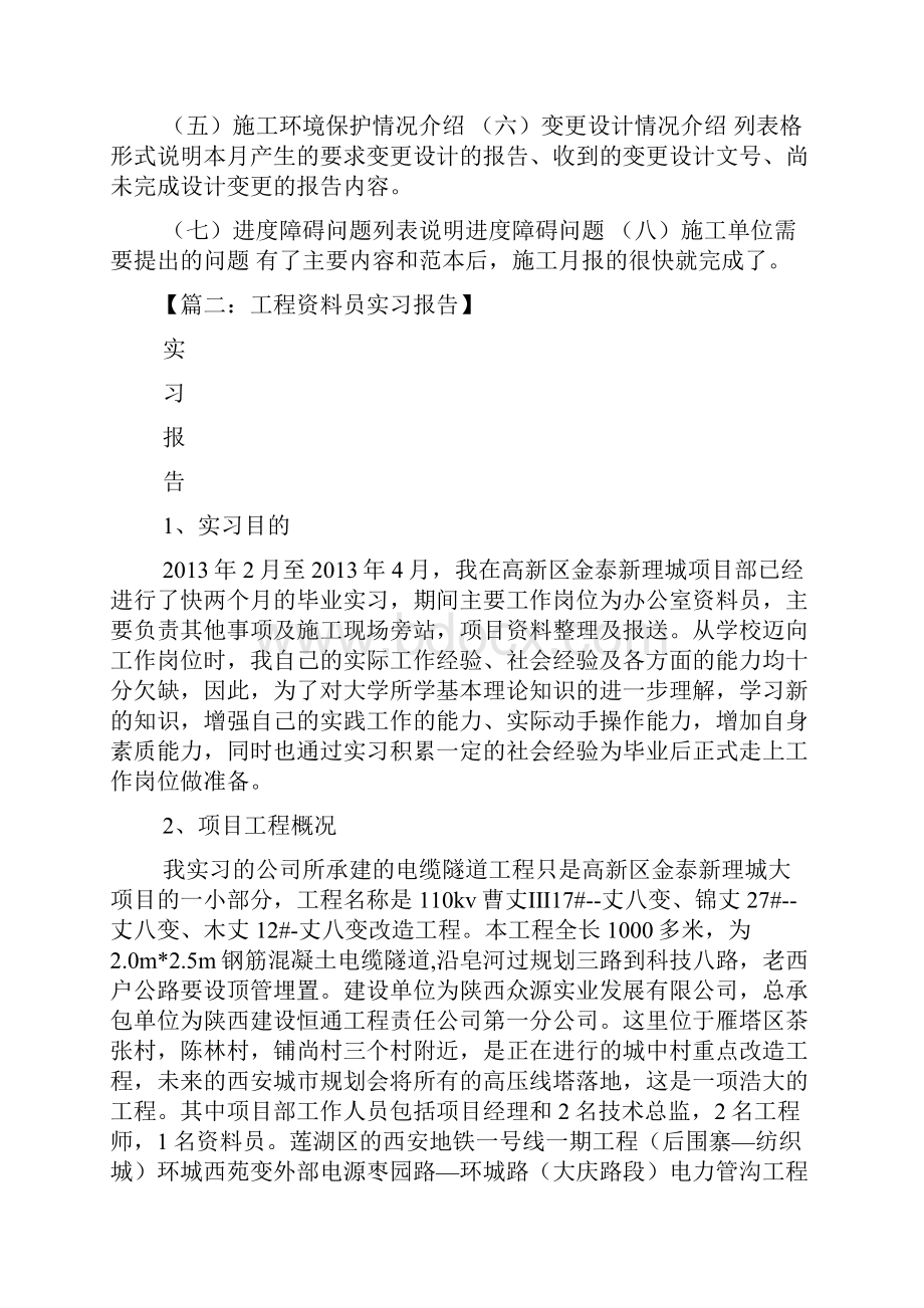 工作报告之资料员实习报告5000字.docx_第3页