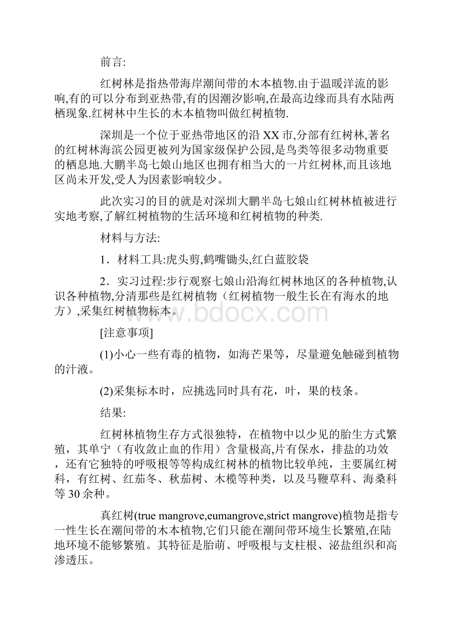 深圳考察报告4篇.docx_第2页