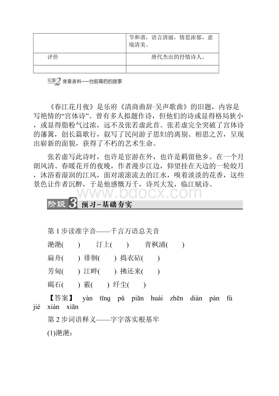 学年鲁人版高中语文选修唐诗宋诗选读教师用书第.docx_第3页