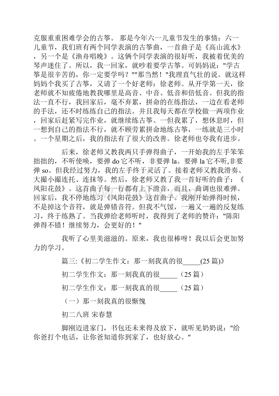 发下成绩的那一刻作文400.docx_第2页