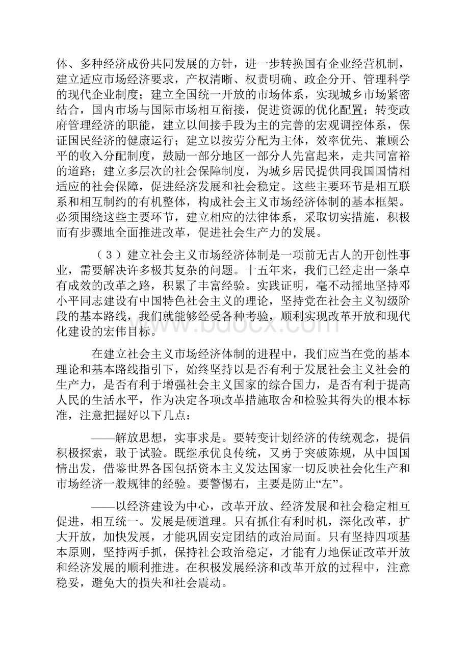 中共中央关于建立社会主义市场经济体制若干问题的决定.docx_第2页